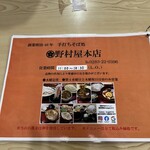 野村屋本店 - 