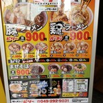 ラーメンビリー - 外看板メニュー