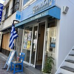 ギリシャ家庭料理 フィリ - 