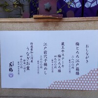 江戸懐石 若福 - 