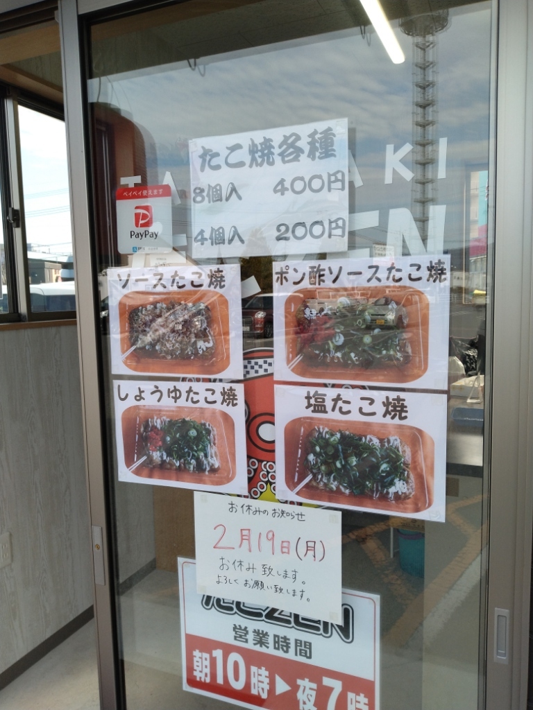 メニュー写真 : タコZEN アルタ高木瀬店 - 佐賀/たこ焼き | 食べログ