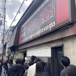 マルシン飯店 - 