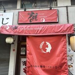 noodles house 錦鯉 - 