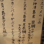 青ヶ島屋 - オススメの一品