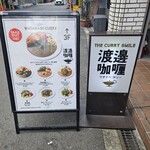 渡邊カリー 梅田本店 - 