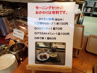 h Cafe ONE OR EIGHT - モーニングセットのおかわりは有料です。