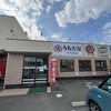 うちだ屋 多々良店