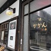 かかん 鎌倉本店