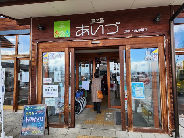 農家レストラン くうべぇる - 会津坂下（食堂）の写真