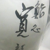 寛龍 - おにあげです！