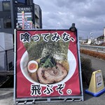 だしと麺 - 