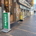 日本栄光酒場 ロッキーカナイ - 