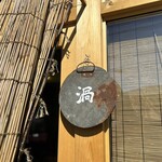 Chuukasoba Uzu - 屋号