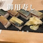 Goyouzushi - 