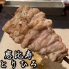 恵比寿とりひろ
