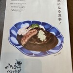 山本のハンバーグ miredo札幌店 - 