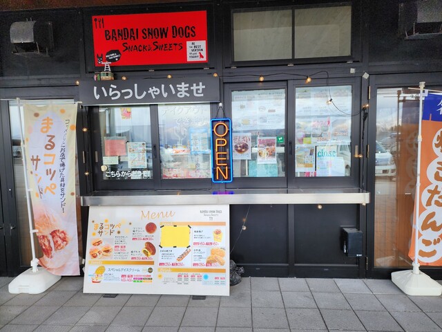 磐梯スノードッグス 道の駅猪苗代店（BANDAI SNOW DOGS） - 猪苗代（パン）の写真