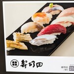 Sushiden - 