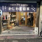 軍鶏 地鶏専門店 かしわ屋将軍 - ファミマの前です