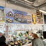 わたしの店 - 