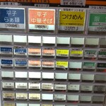 らぁ麺 蒼空 - 券売機