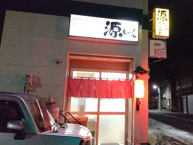 源ちゃんラーメン - 青森（ラーメン）の写真