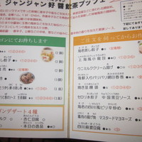 中国料理 桃李 - 当日のメニュー表。オーダーしてから作る物と保温ワゴンで回ってくる物があります。