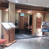 加賀屋 名古屋店 - 