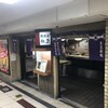 串かつ専門店 松葉 総本店