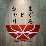 Maguro To Shari - 