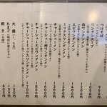 支那そば たんたん亭 - 店内品書き