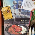 冒険香る牛すじカレーの店 Roman Kitchen - 