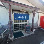 Shokudou Inakaya - 入り口
