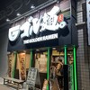 ゴル麺。 野毛店