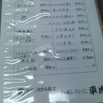 和風レストラン 平内 - メニュー