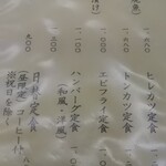 和風レストラン 平内 - メニュー