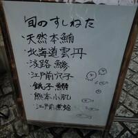 かぐら坂 新富寿司 -  かぐら坂 新富寿司 -