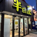 大衆食堂 半田屋 - テレビの影響ってすごい