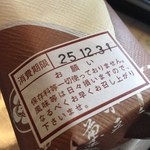 和菓子処 四代目 松川 - 2013.12