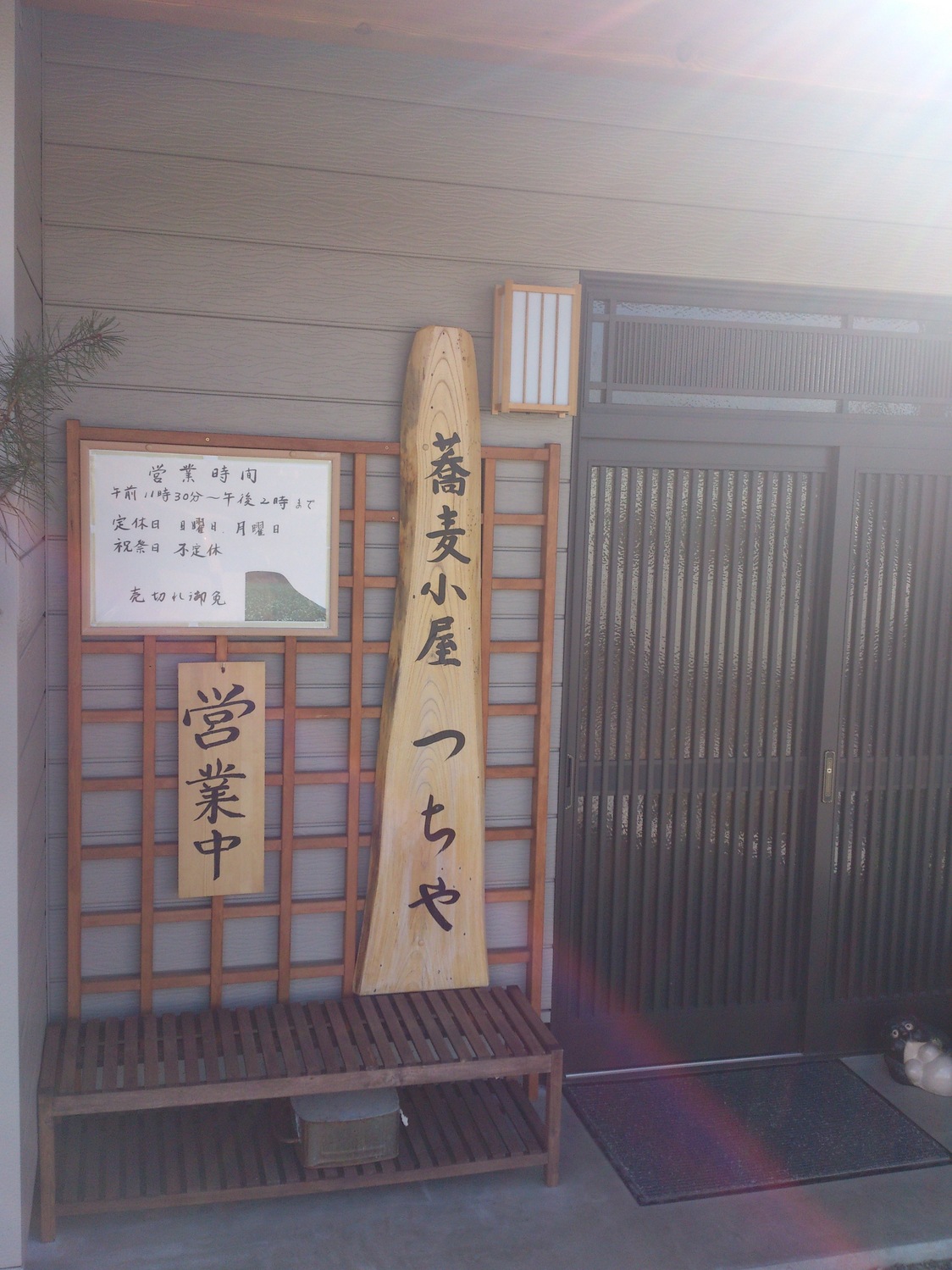 つちや name=