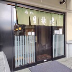 そば処 三津屋 出羽路庵 - 