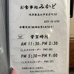 郷土料理 みかど - 