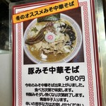 亀有中華そば水しま - 