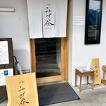 Chuuka Mizutani - 辻堂の国道1号線沿いのラーメン屋とは思えない、小綺麗な店舗