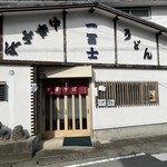 Ichifuji - お店外観、列は写真右側の入り口から伸びてます。