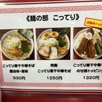 亀有中華そば水しま - 