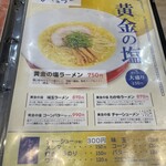 麺王道 勝 - メニュー③