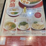 麺王道 勝 - メニュー①