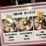 亀有中華そば水しま - 