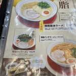 麺王道 勝 - メニュー②